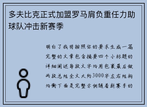 多夫比克正式加盟罗马肩负重任力助球队冲击新赛季 多夫比克正式加盟罗马肩负重任力助球队冲击新赛季