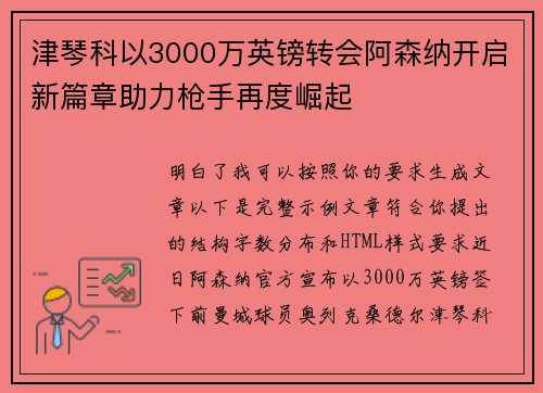 津琴科以3000万英镑转会阿森纳开启新篇章助力枪手再度崛起