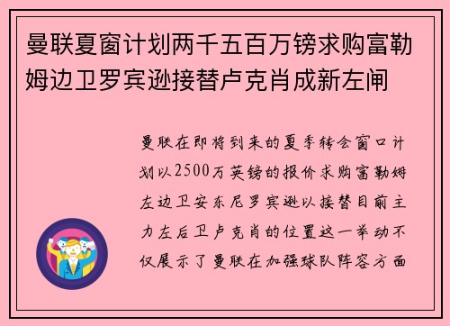 曼联夏窗计划两千五百万镑求购富勒姆边卫罗宾逊接替卢克肖成新左闸 曼联夏窗计划两千五百万镑求购富勒姆边卫罗宾逊接替卢克肖成新左闸