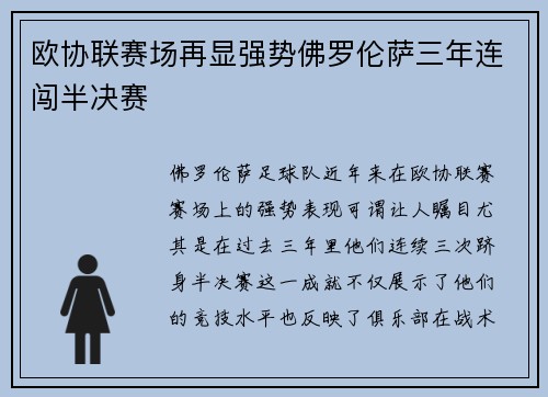 欧协联赛场再显强势佛罗伦萨三年连闯半决赛 欧协联赛场再显强势佛罗伦萨三年连闯半决赛