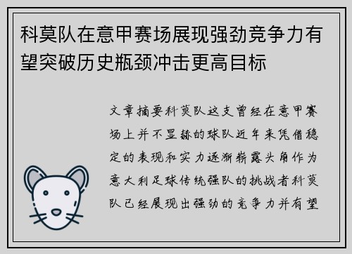 科莫队在意甲赛场展现强劲竞争力有望突破历史瓶颈冲击更高目标 科莫队在意甲赛场展现强劲竞争力有望突破历史瓶颈冲击更高目标